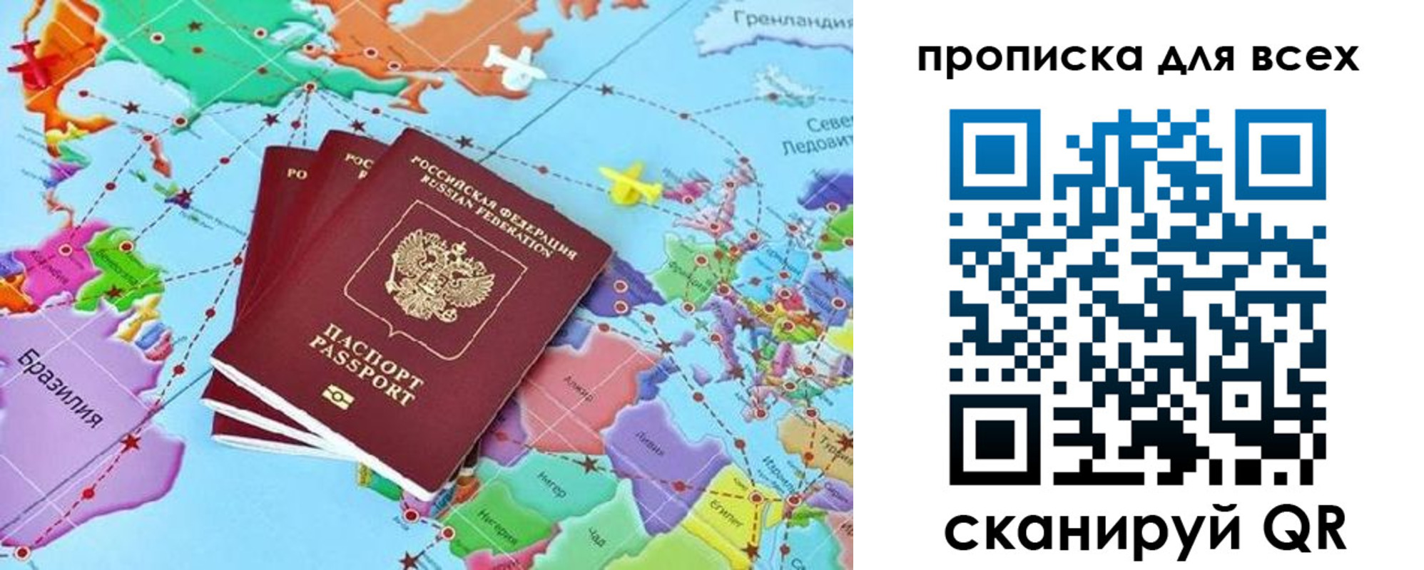прописка от собственника в Симферополе